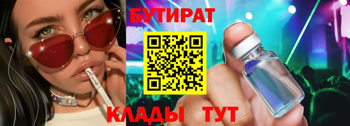 Бутират  Бутират 1.4BDO  Вход с VPN  Балтийск 