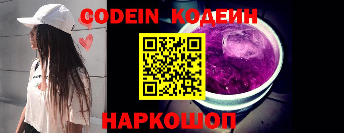 Кодеиновый сироп Lean напиток Lean (лин)  Вход с VPN  Балтийск  Кодеиновый сироп Lean напиток Lean (лин) 