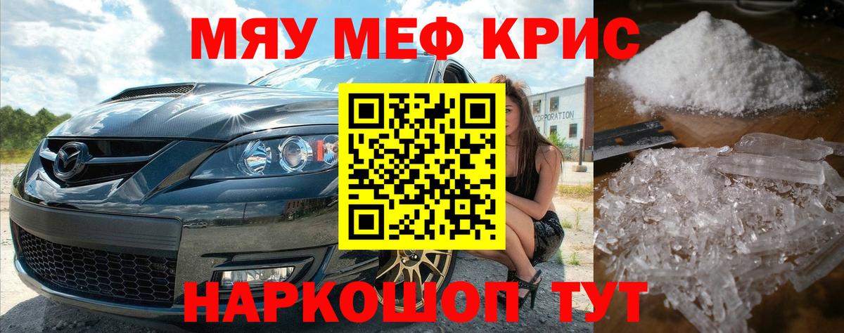 Меф мяу мяу  Балтийск
