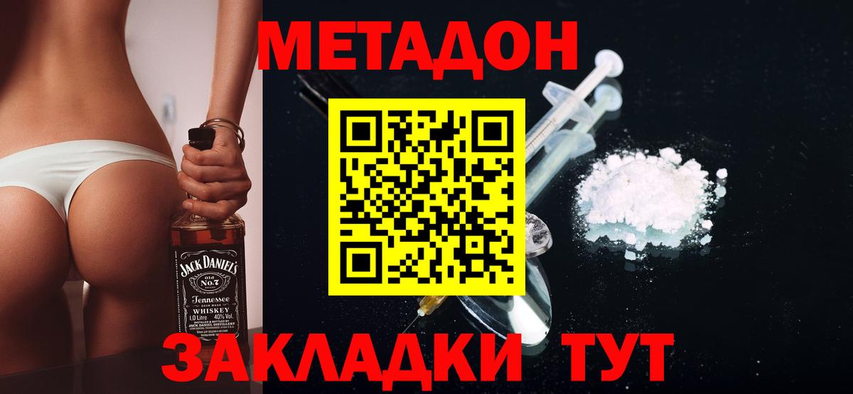МЕТАДОН VHQ Балтийск